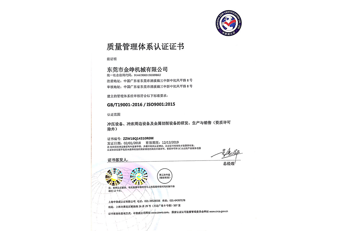 ISO9001：2015質量管理體(tǐ)系證(zhèng)書中文版